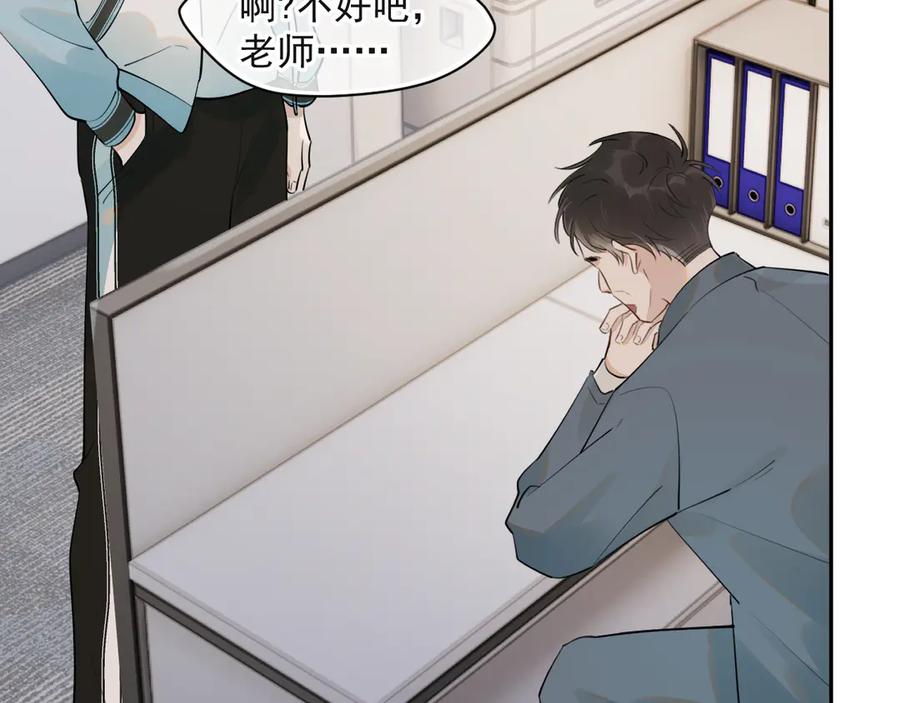 你越界了 第十二话 主仆游戏 第42页