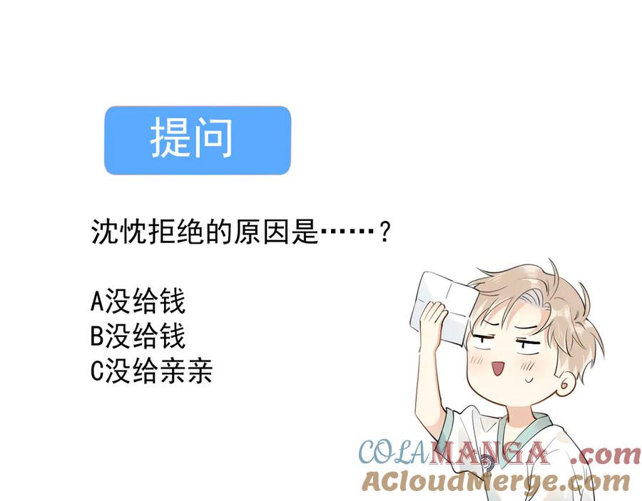 你越界了 第十二话 主仆游戏 第70页