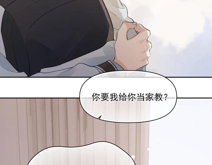 你越界了 第十二话 主仆游戏 第63页