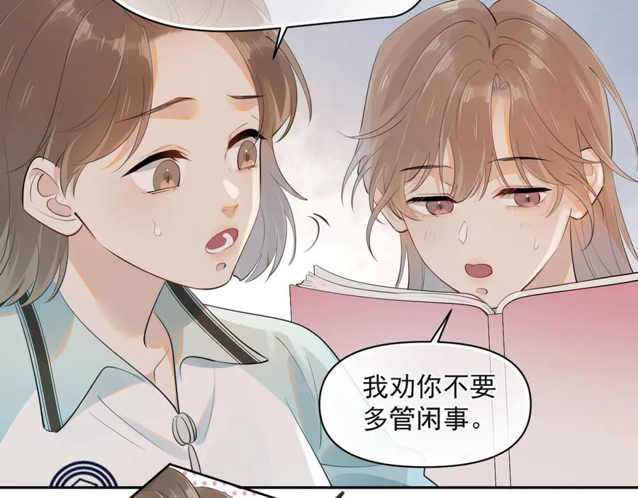 你越界了 第十二话 主仆游戏 第33页