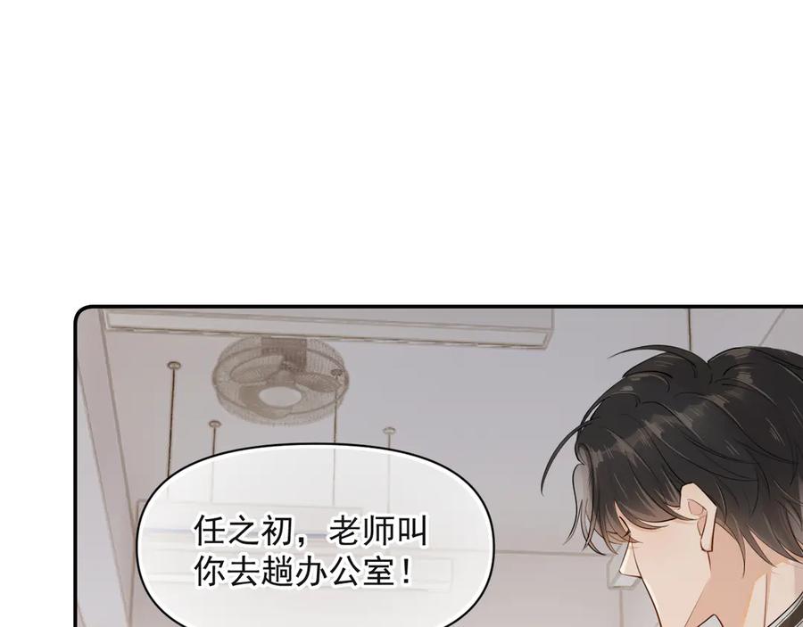 你越界了 第十二话 主仆游戏 第36页