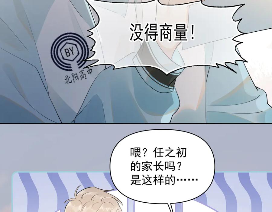 你越界了 第十二话 主仆游戏 第50页