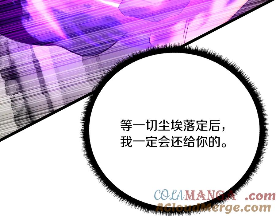 《颠覆武林世界吧！天魔！》第131话 完美世界 第265页