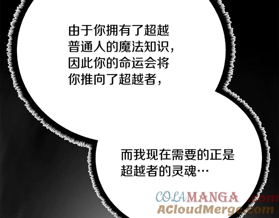 《颠覆武林世界吧！天魔！》第131话 完美世界 第257页