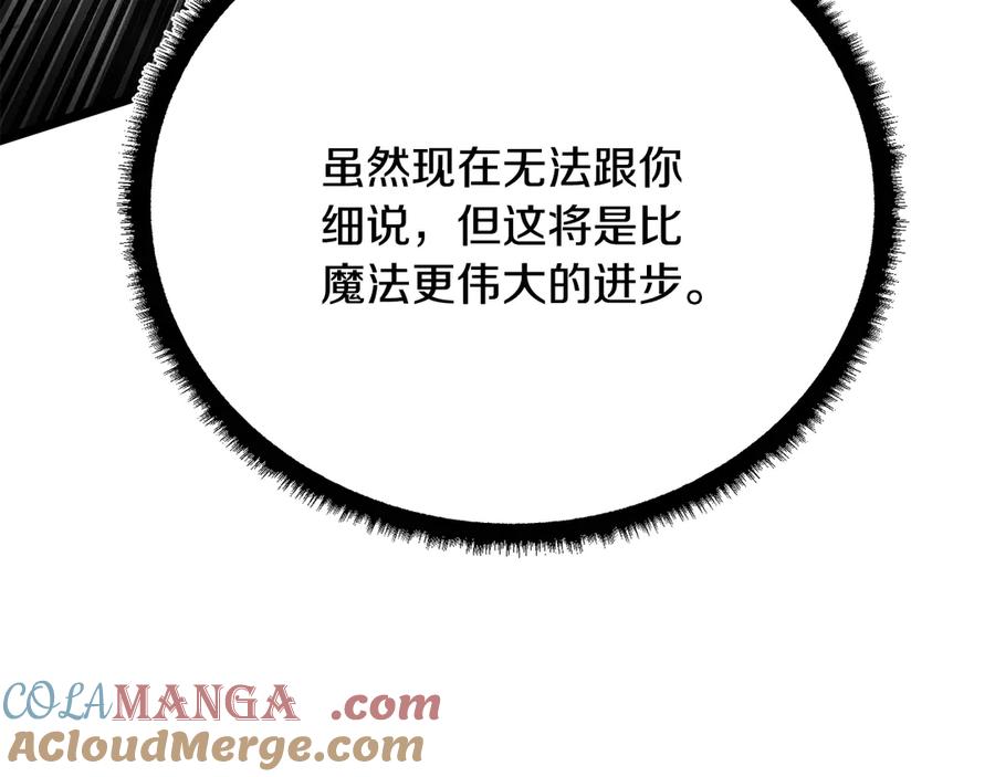 《颠覆武林世界吧！天魔！》第131话 完美世界 第237页