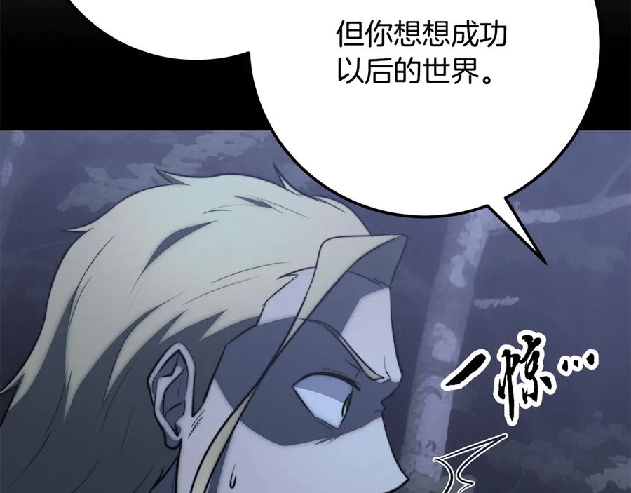 《颠覆武林世界吧！天魔！》第131话 完美世界 第276页