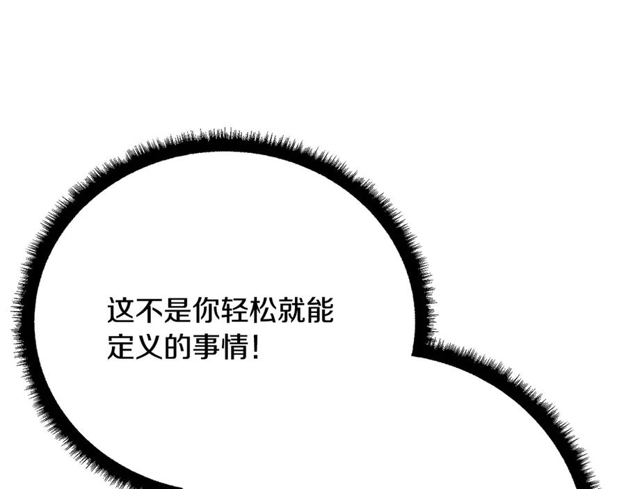 《颠覆武林世界吧！天魔！》第131话 完美世界 第271页