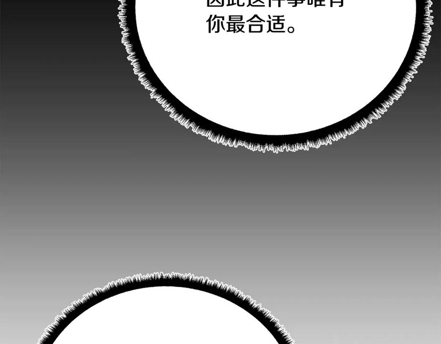 《颠覆武林世界吧！天魔！》第131话 完美世界 第230页