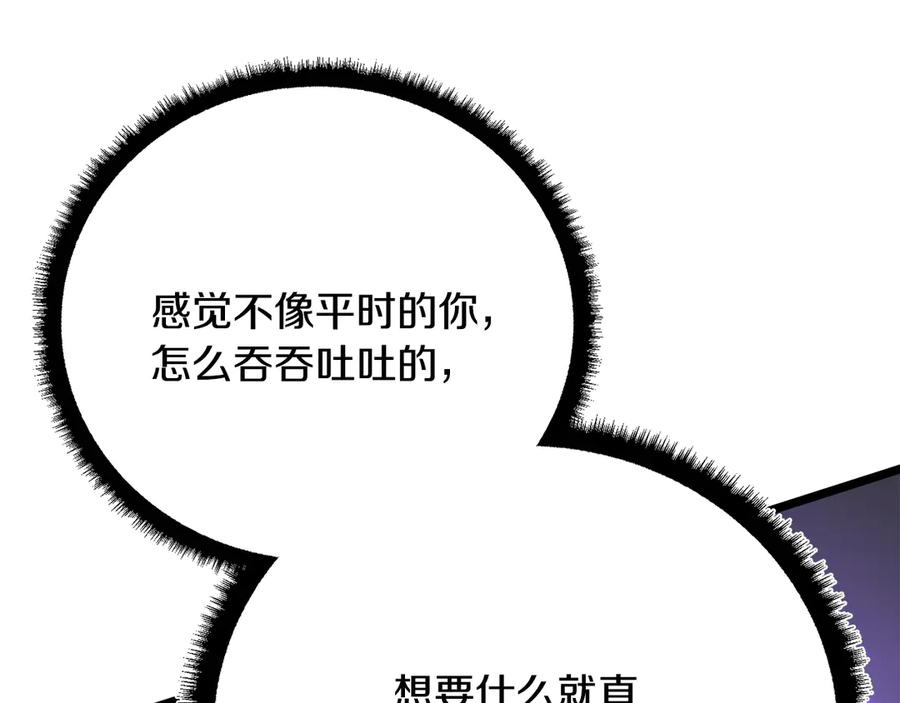 《颠覆武林世界吧！天魔！》第131话 完美世界 第238页