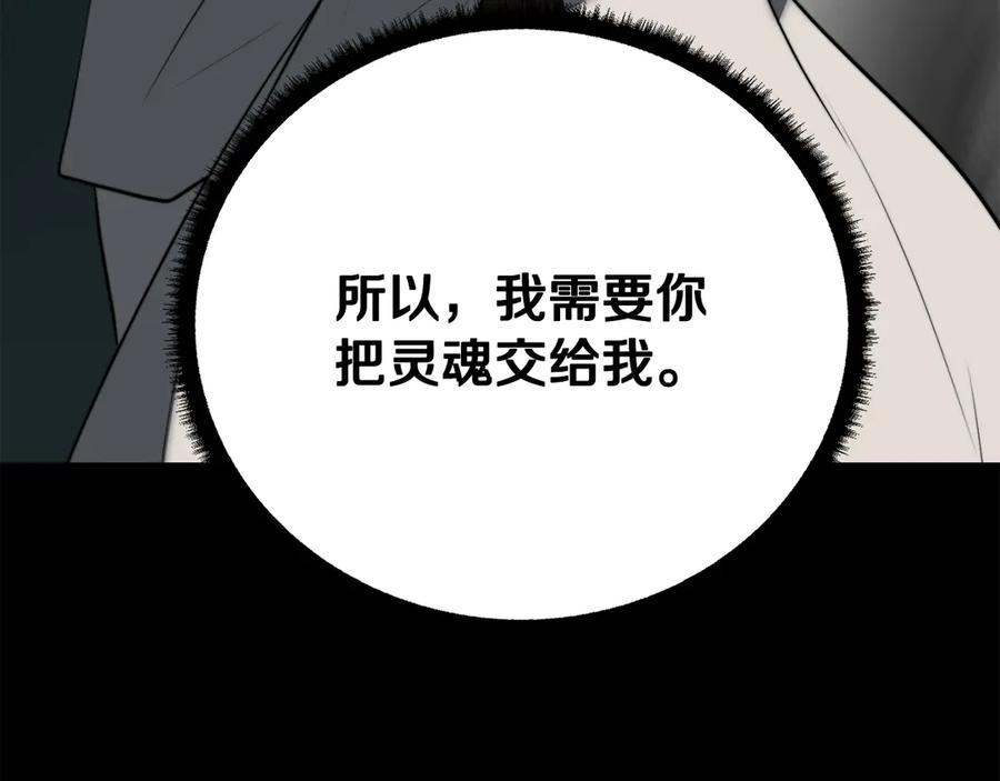 《颠覆武林世界吧！天魔！》第131话 完美世界 第260页
