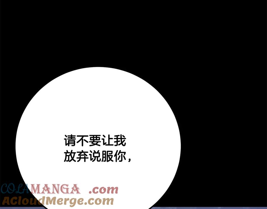 《颠覆武林世界吧！天魔！》第131话 完美世界 第289页
