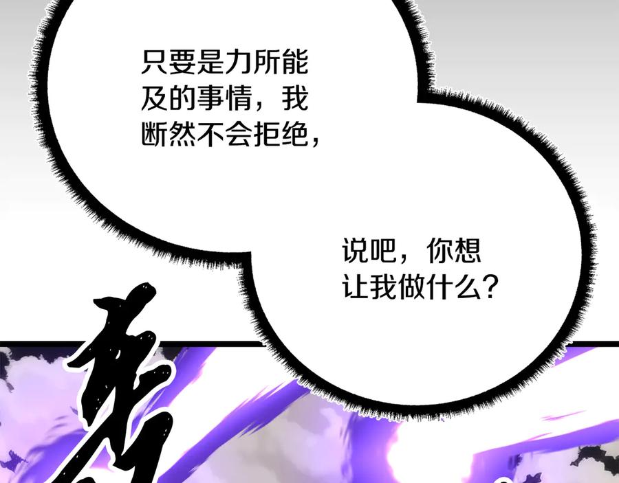 《颠覆武林世界吧！天魔！》第131话 完美世界 第231页