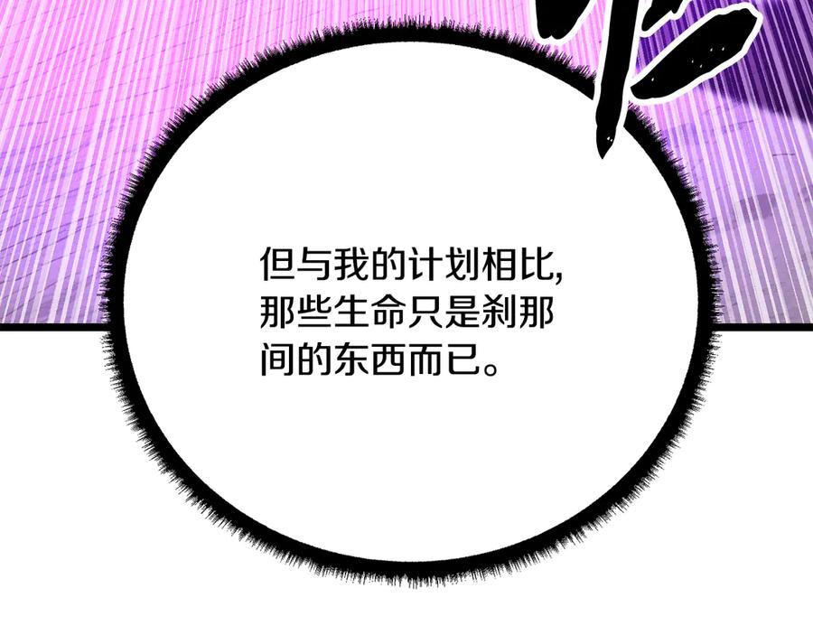 《颠覆武林世界吧！天魔！》第131话 完美世界 第270页