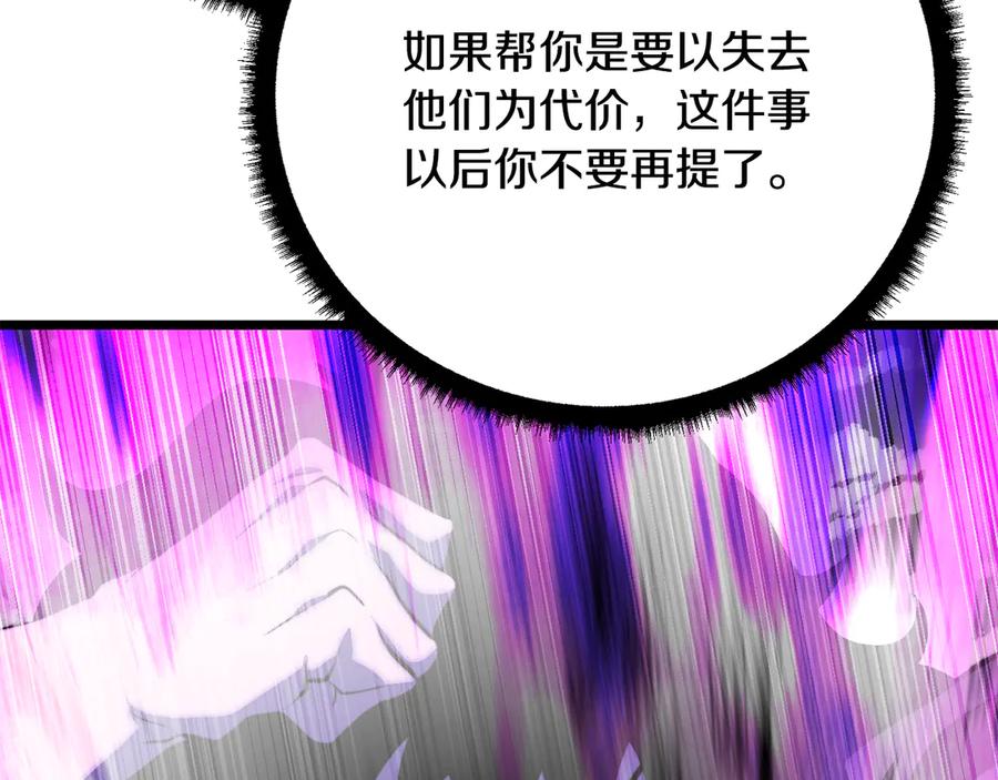 《颠覆武林世界吧！天魔！》第131话 完美世界 第272页