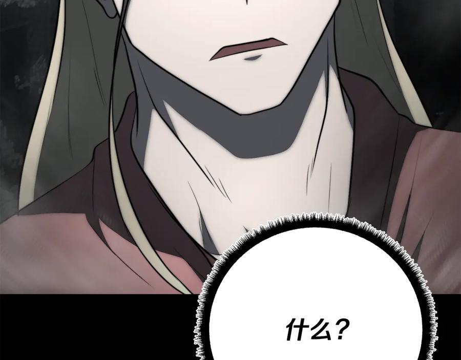 《颠覆武林世界吧！天魔！》第131话 完美世界 第252页