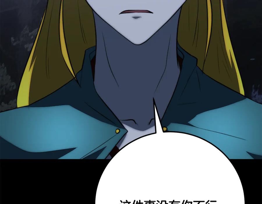 《颠覆武林世界吧！天魔！》第131话 完美世界 第291页