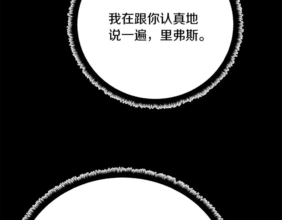 《颠覆武林世界吧！天魔！》第131话 完美世界 第256页