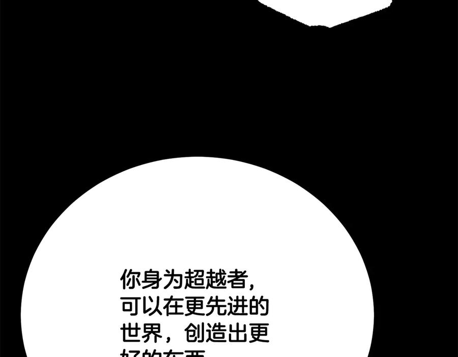 《颠覆武林世界吧！天魔！》第131话 完美世界 第278页