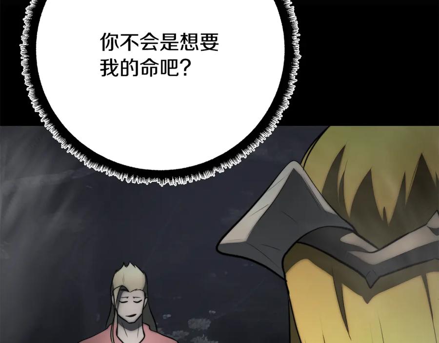 《颠覆武林世界吧！天魔！》第131话 完美世界 第248页