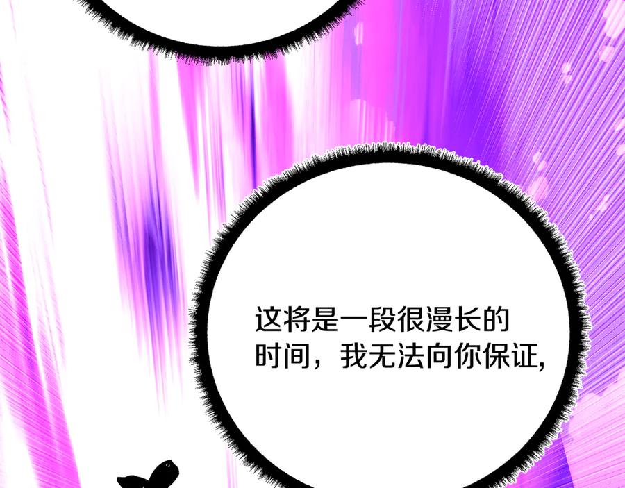 《颠覆武林世界吧！天魔！》第131话 完美世界 第267页