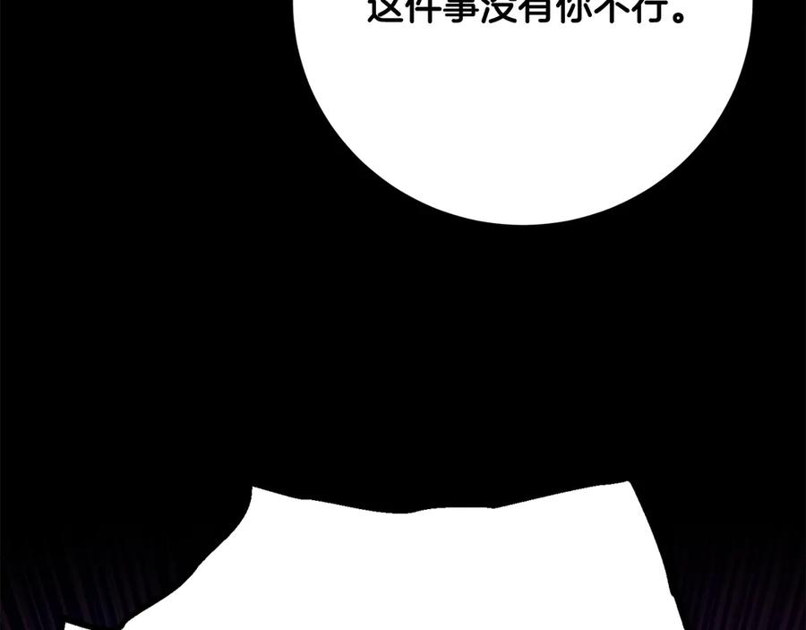 《颠覆武林世界吧！天魔！》第131话 完美世界 第292页