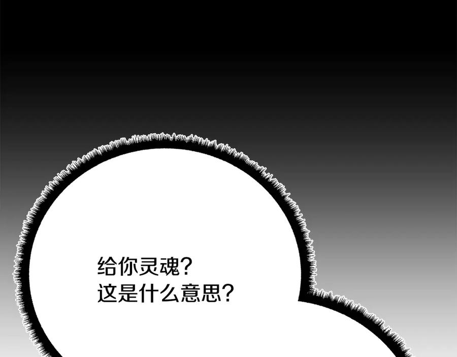 《颠覆武林世界吧！天魔！》第131话 完美世界 第262页