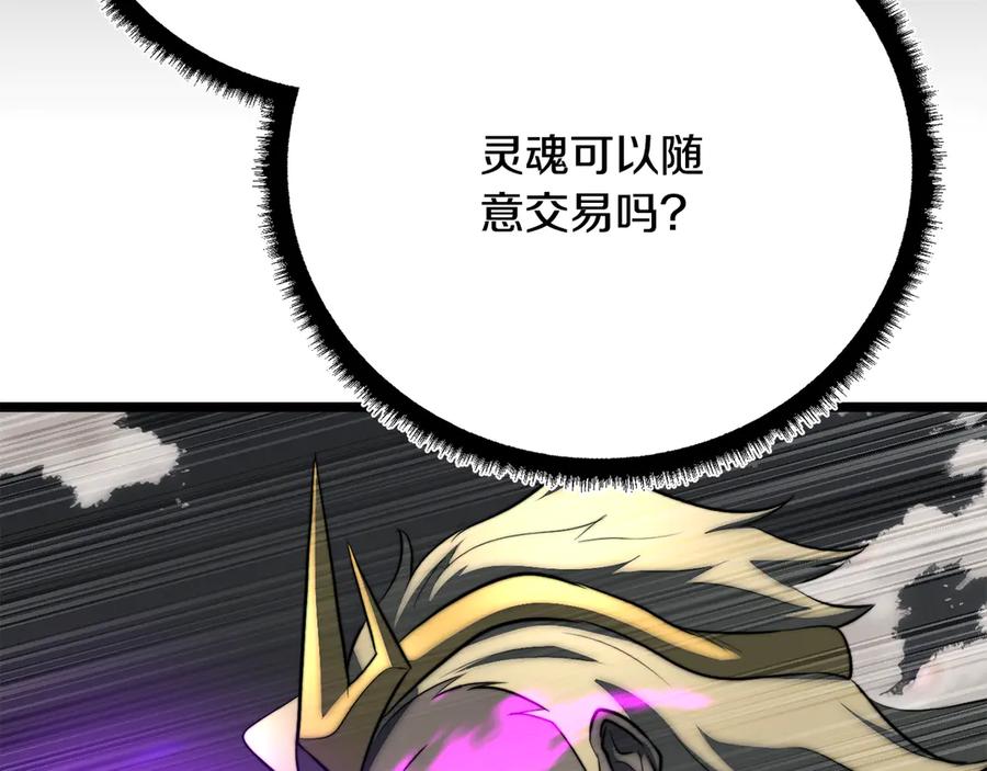 《颠覆武林世界吧！天魔！》第131话 完美世界 第263页