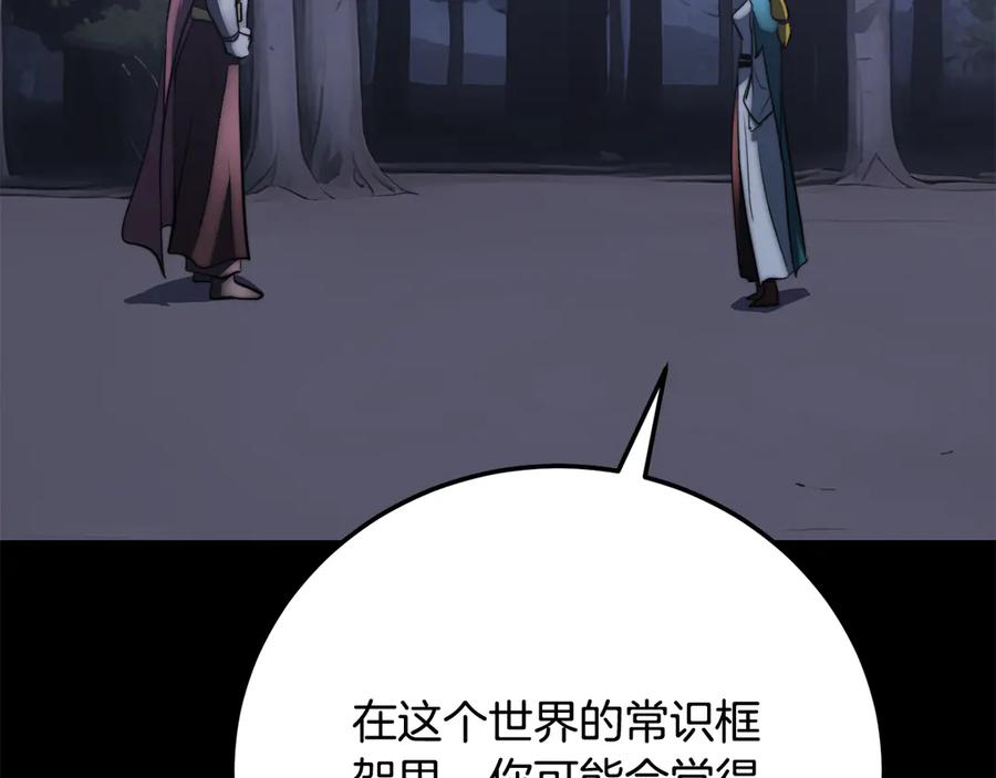 《颠覆武林世界吧！天魔！》第131话 完美世界 第284页