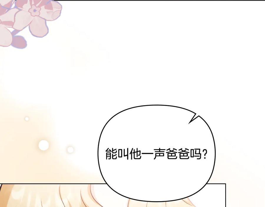《公爵大人，请别太靠近》完结外传 第1话 儿女双全 第164页