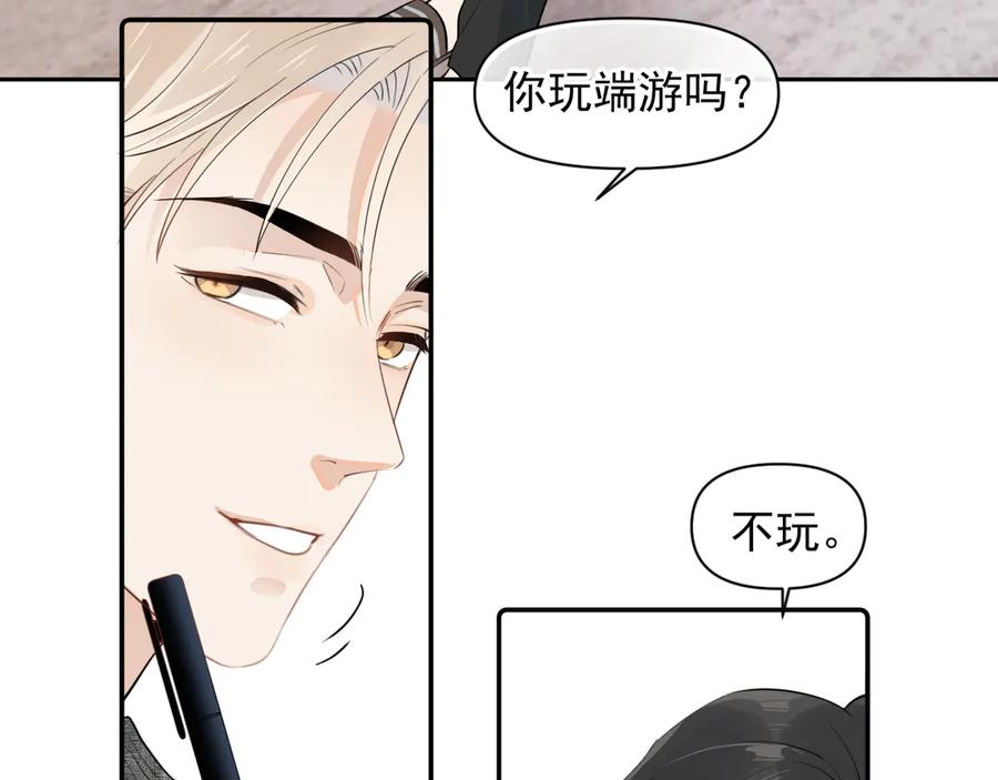 你越界了 第十三话 新来的家教 第48页