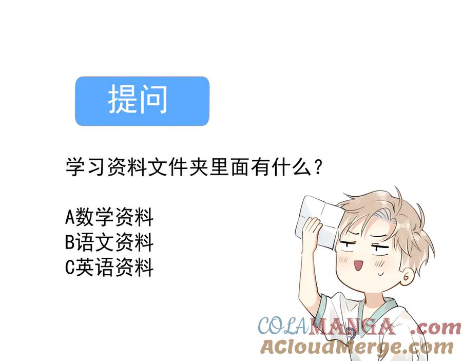 你越界了 第十三话 新来的家教 第67页