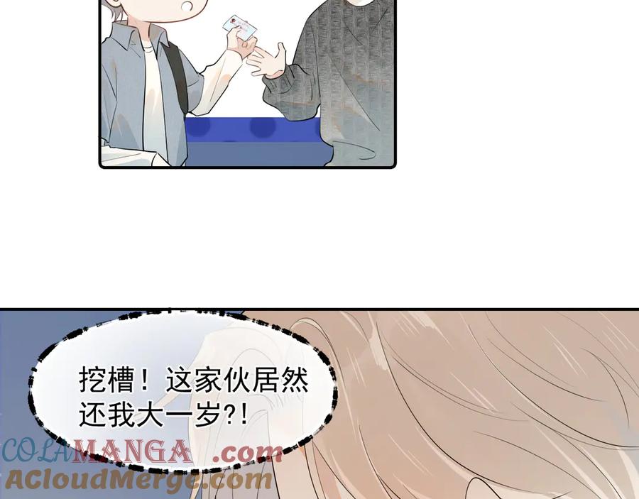 你越界了 第十三话 新来的家教 第28页