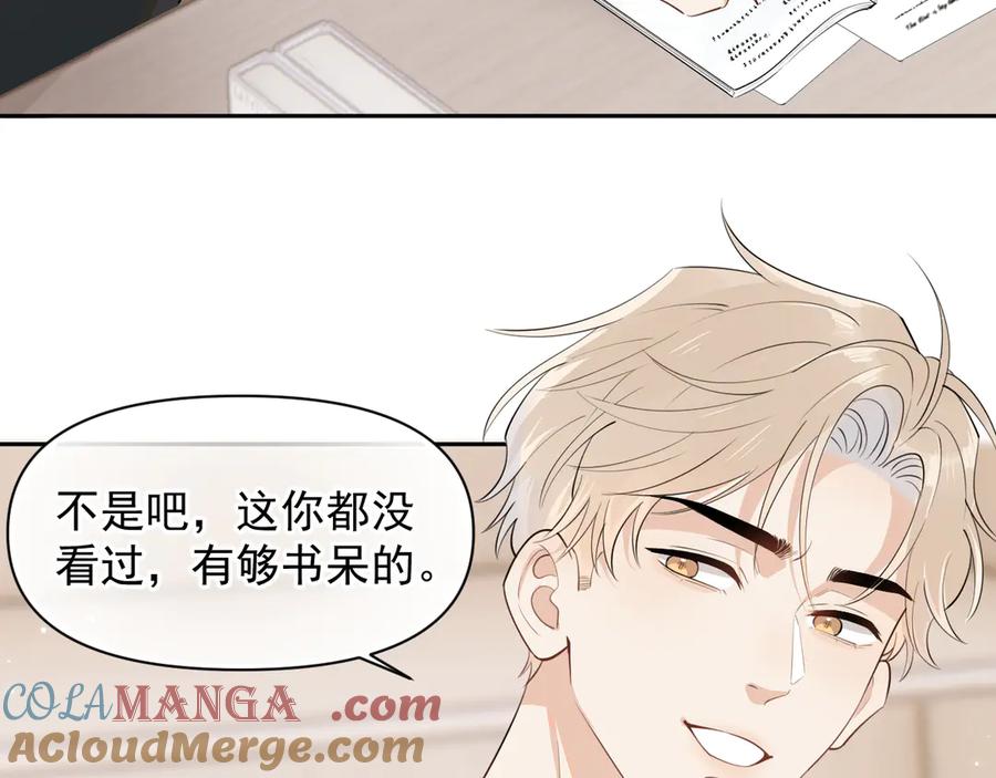 你越界了 第十三话 新来的家教 第52页