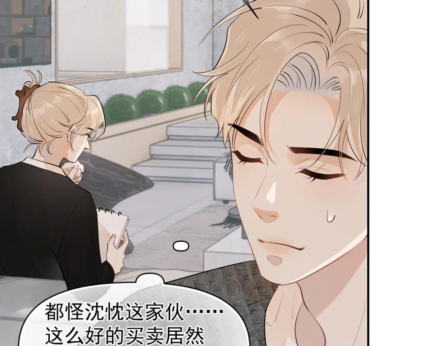 你越界了 第十三话 新来的家教 第12页
