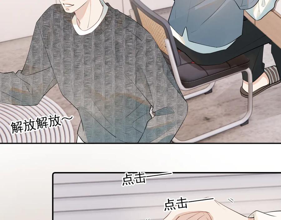 你越界了 第十三话 新来的家教 第62页
