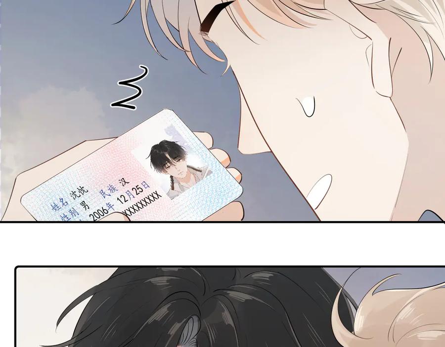 你越界了 第十三话 新来的家教 第29页