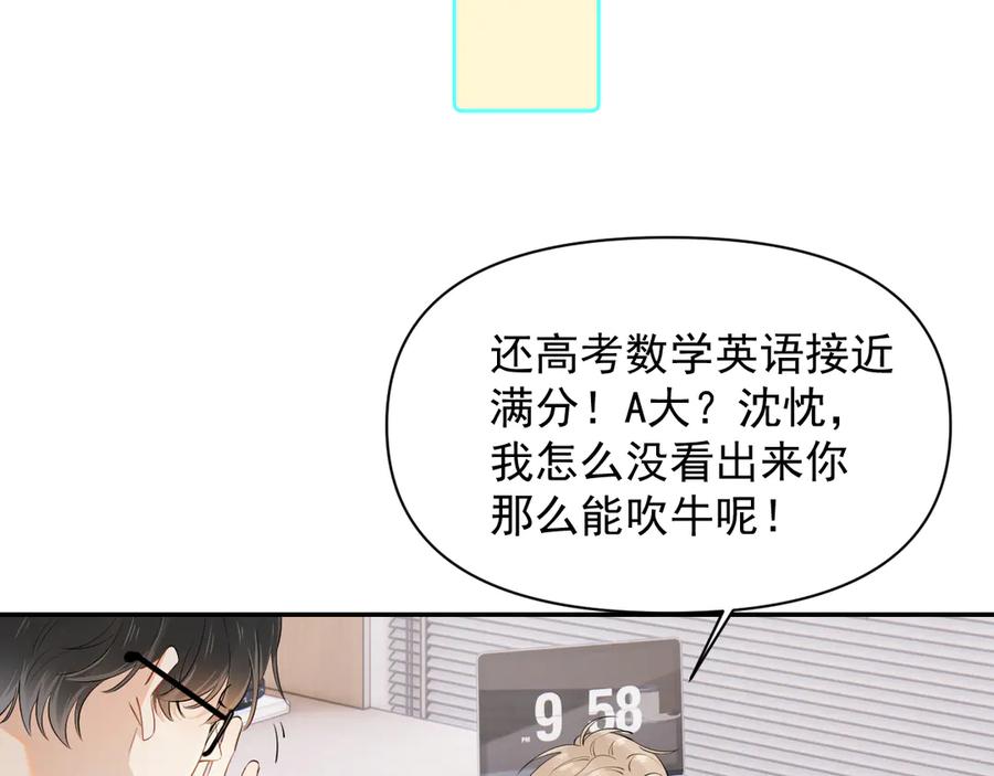 你越界了 第十三话 新来的家教 第21页