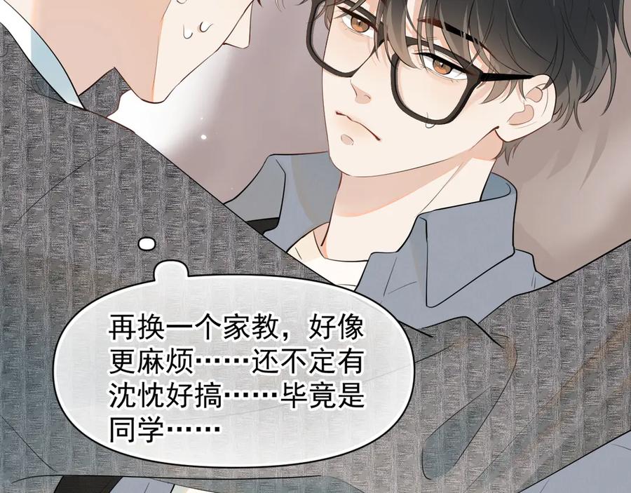 你越界了 第十三话 新来的家教 第42页