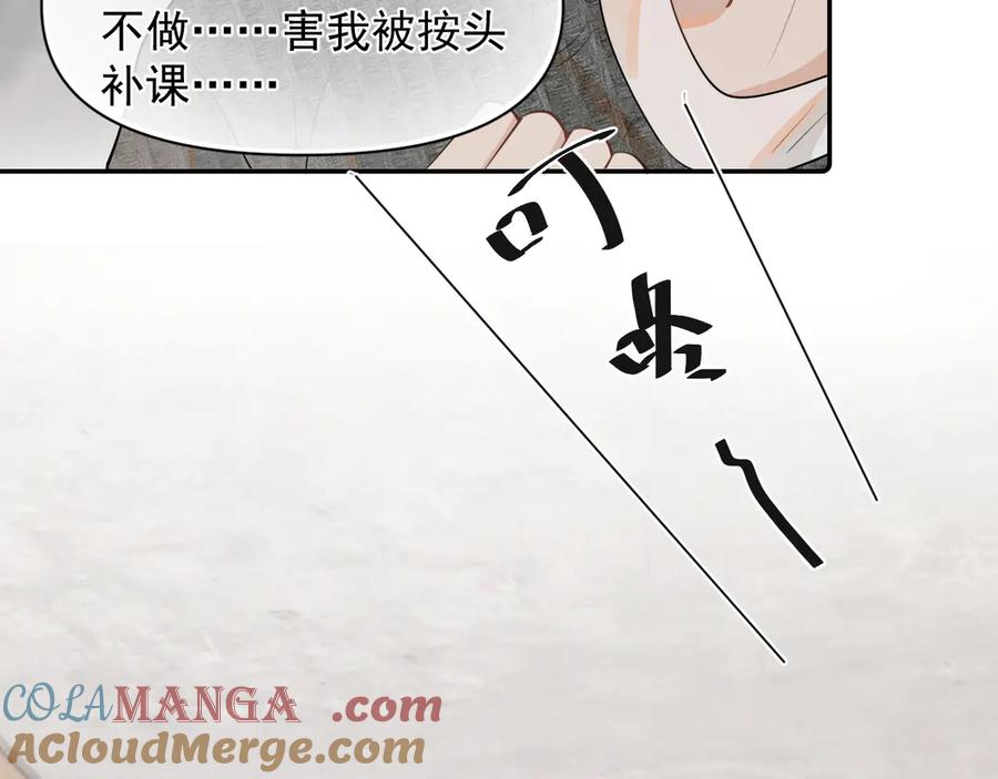 你越界了 第十三话 新来的家教 第13页