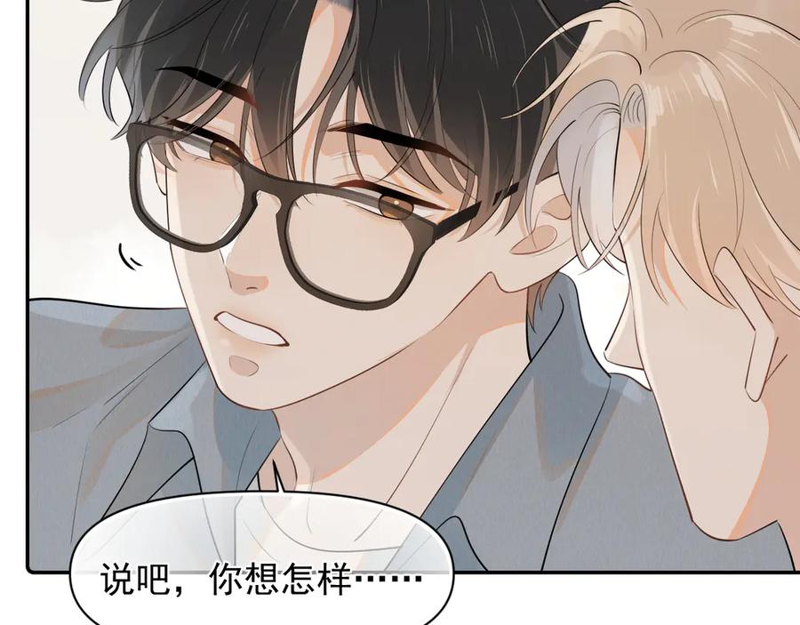 你越界了 第十三话 新来的家教 第30页