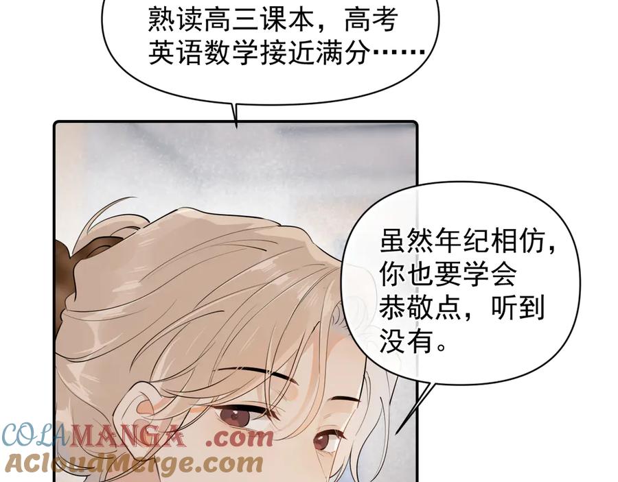 你越界了 第十三话 新来的家教 第10页