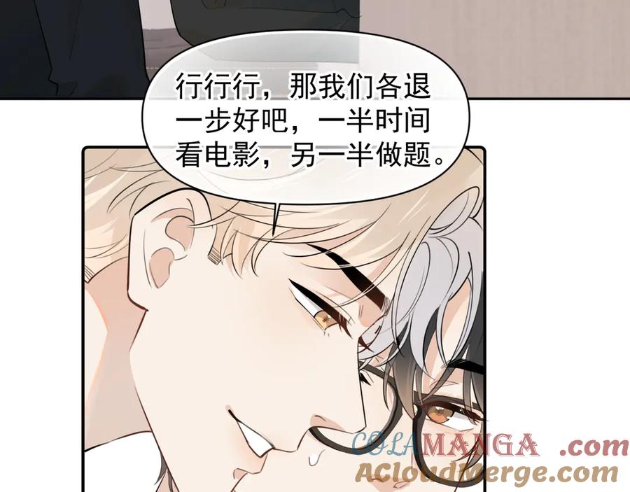 你越界了 第十三话 新来的家教 第58页