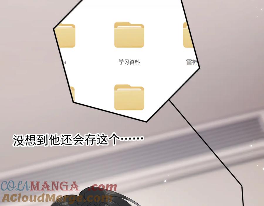 你越界了 第十三话 新来的家教 第64页
