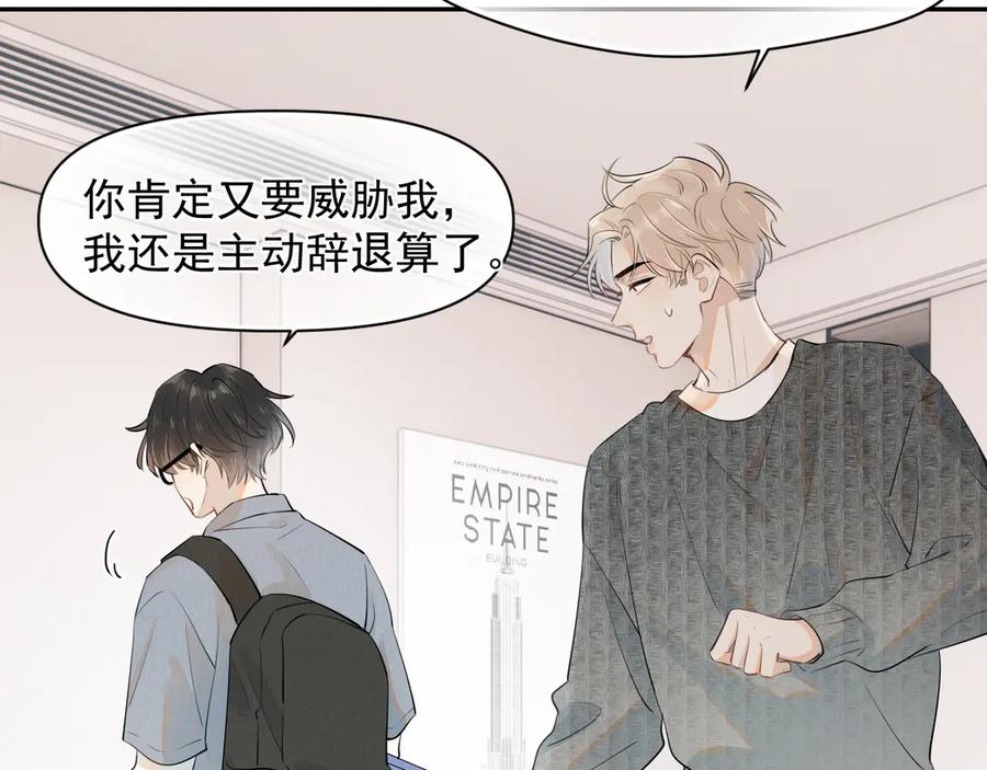 你越界了 第十三话 新来的家教 第35页