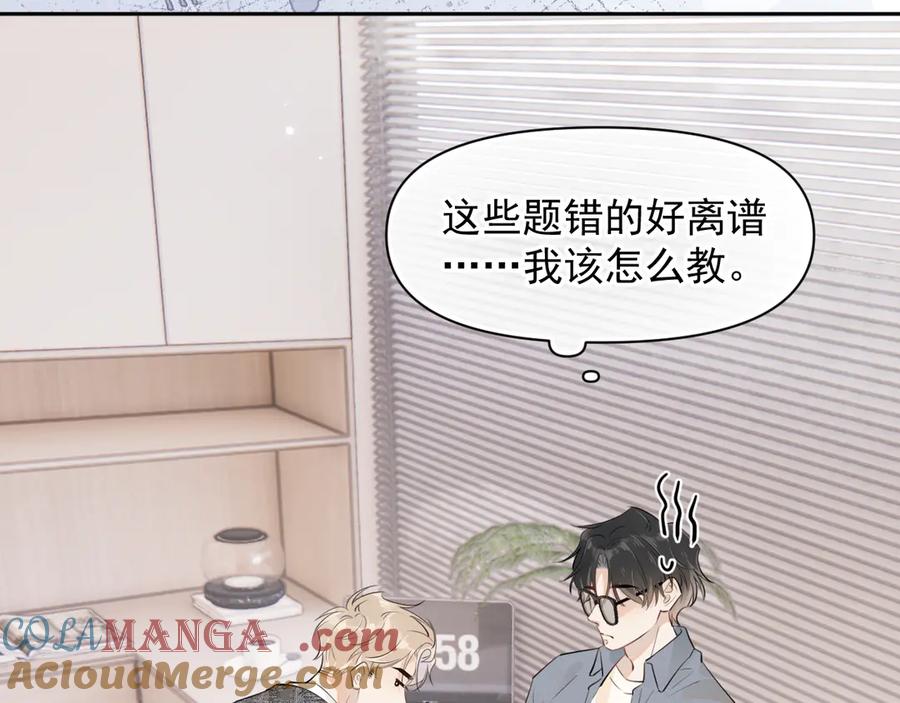 你越界了 第十三话 新来的家教 第46页