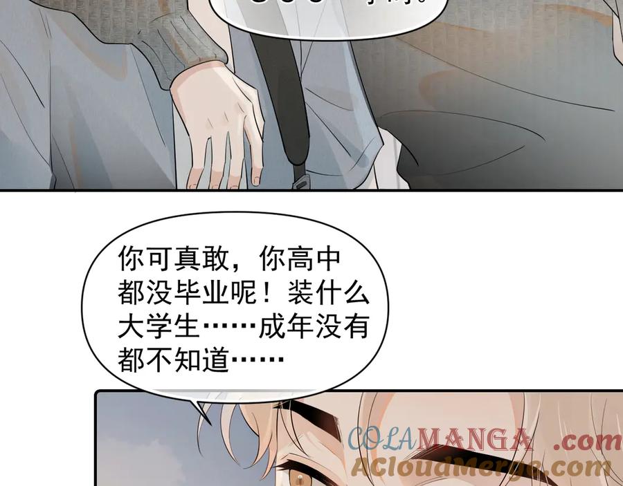 你越界了 第十三话 新来的家教 第25页