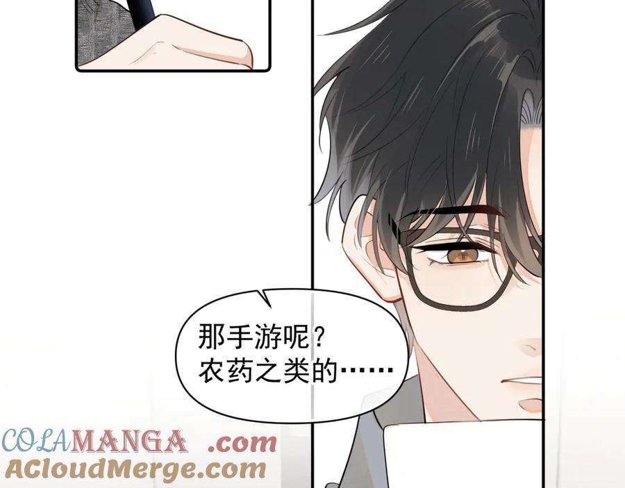 你越界了 第十三话 新来的家教 第49页