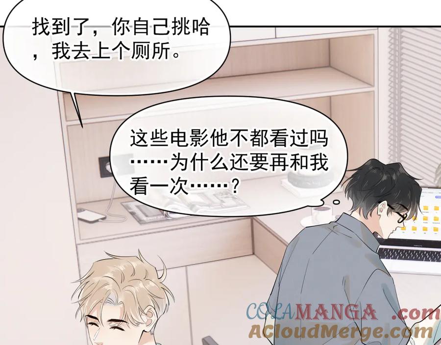 你越界了 第十三话 新来的家教 第61页