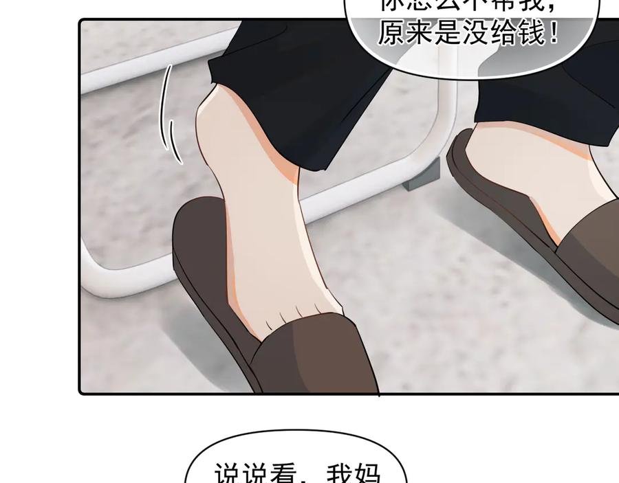 你越界了 第十三话 新来的家教 第23页