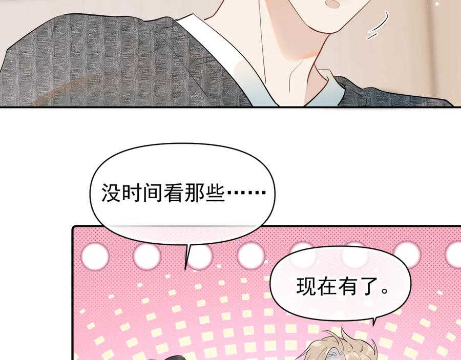 你越界了 第十三话 新来的家教 第53页